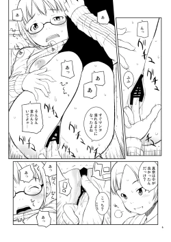 Page 5 of Haru ni Nattara Sakura wo Yori ni.