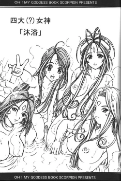 Page 26 of Oo! Megami yo!