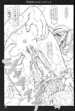 Page 28 of Oo! Megami yo!