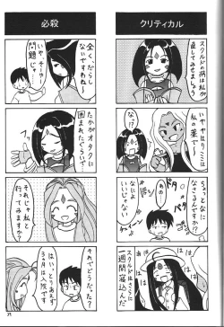 Page 38 of Oo! Megami yo!