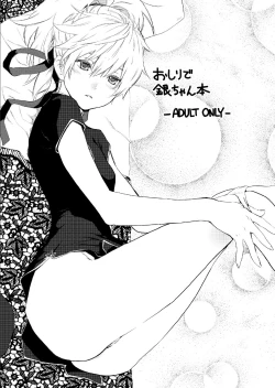 Page 1 of Oshiri de Yin-chan Hon