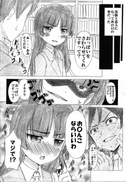 Page 6 of Ore no Imouto to Kuroneko no DESTNY RECORD