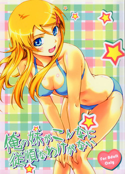 Download Ore no Imouto ga Konna ni Juujun na Wake ga Nai