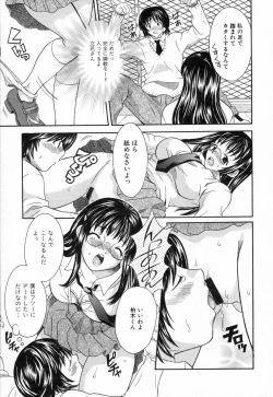 Page 17 of Bokura no Yarikata
