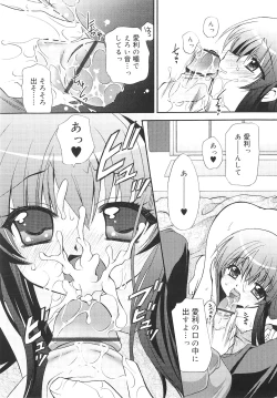 Page 120 of Dare ni mo Himitsu na Koigokoro♥