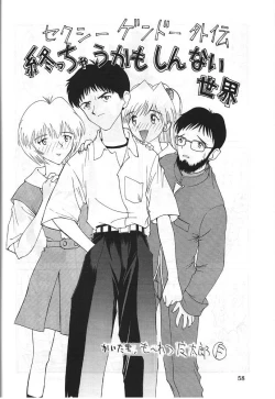 Page 59 of Dengeki Inuoh 3