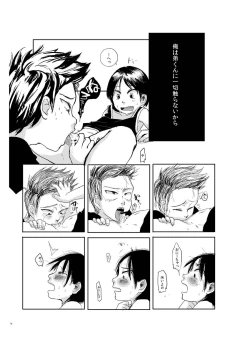 Page 19 of Yami ni Hishimeku