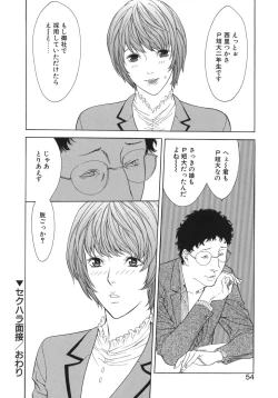 Page 54 of Waka OkuYoung Wife is Lewdness