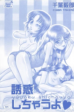 Page 2 of Yuuwaku Shichauyo