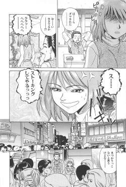 Page 52 of Yuuwaku Shichauyo