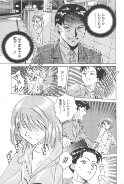 Page 59 of Yuuwaku Shichauyo