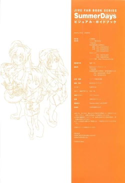 Page 4 of SummerDays Visual Guide Book