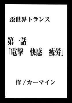 Page 4 of Ibitsu Sekai Trance