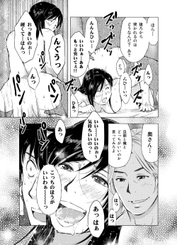 Page 15 of Hitozuma Bakari - Only the married woman