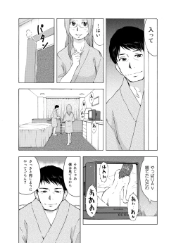 Page 58 of Hitozuma Bakari - Only the married woman