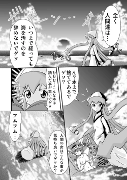 Page 2 of 清○と早○とイカちゃんと!
