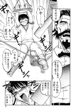 Page 14 of Flamingo R Vol. 03