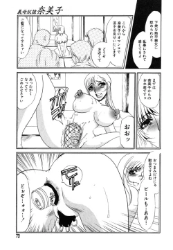 Page 76 of Flamingo R Vol. 03