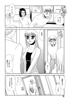 Page 79 of Flamingo R Vol. 03