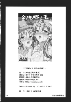 Page 26 of Gensoukyou no Ou| The King of Gensoukyo Sanae Rape Chapter 3