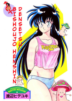 Download BishouJo Henshin Densetsu Ch. 8