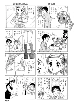 Page 112 of Eriko-kun, Ocha!! Vol.01
