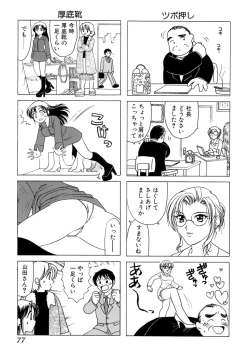 Page 80 of Eriko-kun, Ocha!! Vol.01