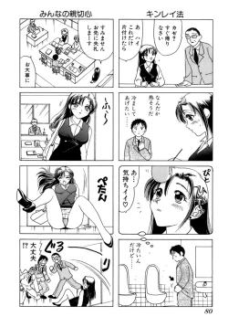 Page 83 of Eriko-kun, Ocha!! Vol.01