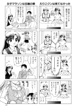 Page 24 of Eriko-kun, Ocha!! Vol.02