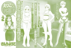 Page 2 of Eriko-kun, Ocha!! Vol.02