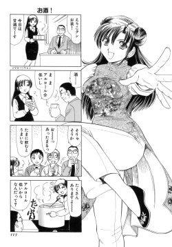 Page 116 of Eriko-kun, Ocha!! Vol.03