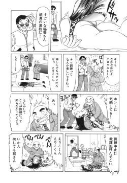 Page 69 of Eriko-kun, Ocha!! Vol.03