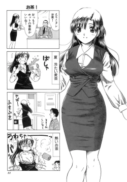 Page 84 of Eriko-kun, Ocha!! Vol.03