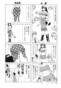 Page 87 of Eriko-kun, Ocha!! Vol.03