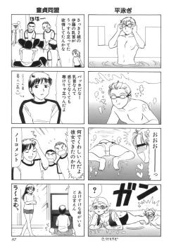 Page 90 of Eriko-kun, Ocha!! Vol.03