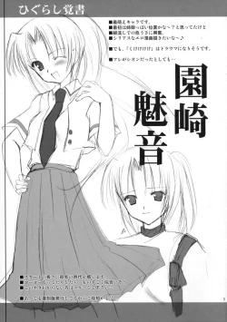 Page 4 of Higurashi Oboegaki