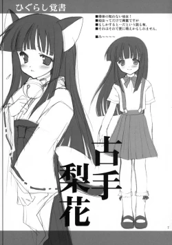 Page 6 of Higurashi Oboegaki