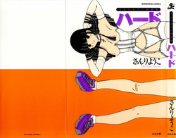 Download さんりようこ特選集ハード