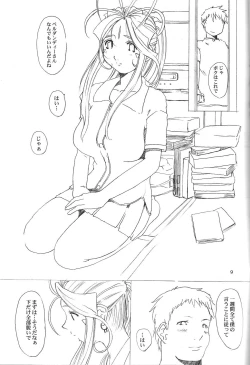 Page 8 of Goddess Pleasure Life