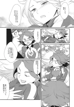 Page 10 of Watashi ga Mienai Kimi e