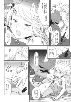 Page 19 of Watashi ga Mienai Kimi e