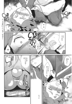 Page 29 of Watashi ga Mienai Kimi e