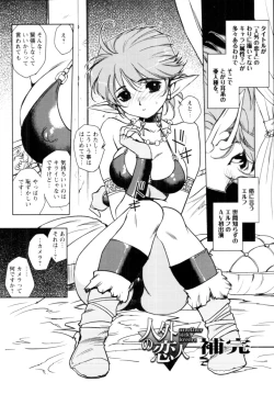 Page 196 of Jingai no Koibito