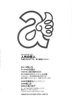 Page 203 of Jingai no Koibito