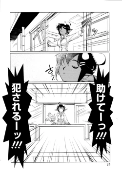 Page 25 of Jingai no Koibito