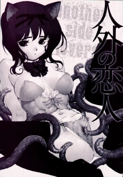 Page 3 of Jingai no Koibito