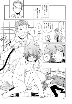 Page 83 of Jingai no Koibito