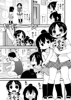 Page 3 of みつどもえプールおまんが