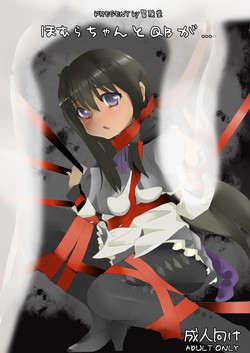 Download Homura-chan to QB...