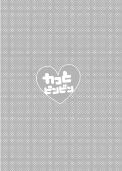 Page 2 of Kattobinbin+